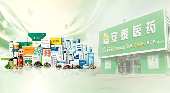 药品零售